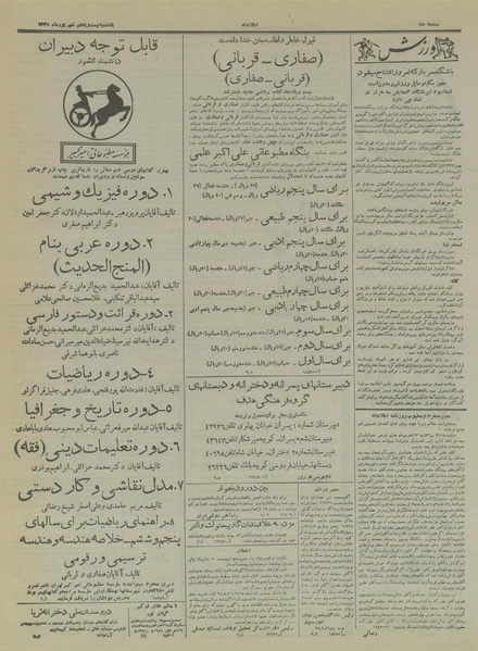 پرونده:Ettelaat13350625.pdf