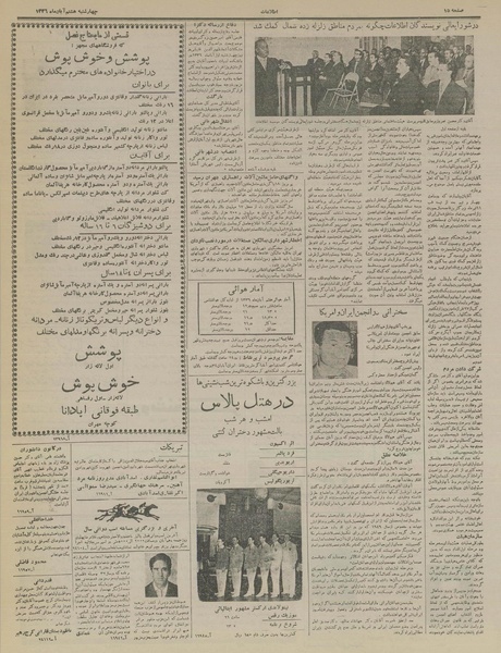 پرونده:Ettelaat13360808.pdf