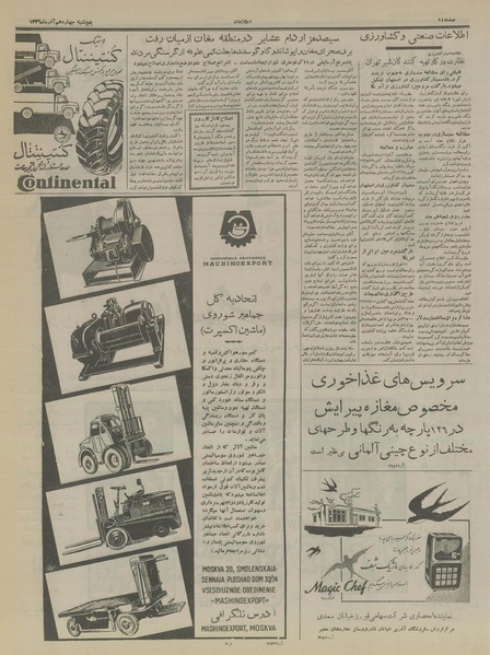 پرونده:Ettelaat13360914.pdf