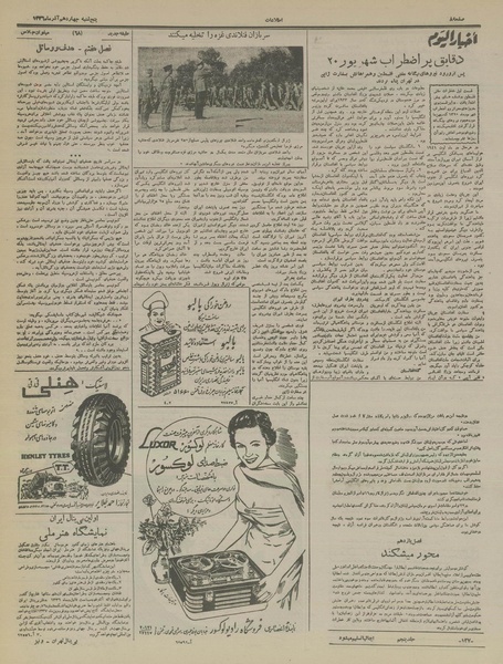 پرونده:Ettelaat13360914.pdf