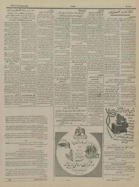 پرونده:Ettelaat13360914.pdf