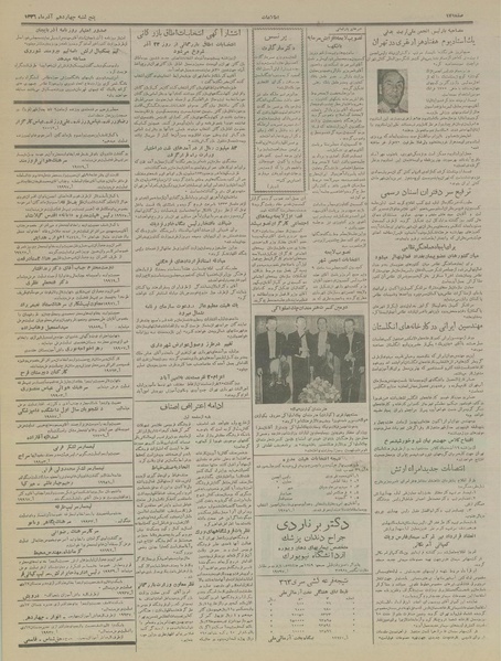 پرونده:Ettelaat13360914.pdf