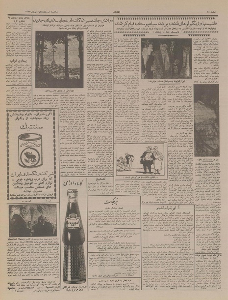 پرونده:Ettelaat13370625.pdf