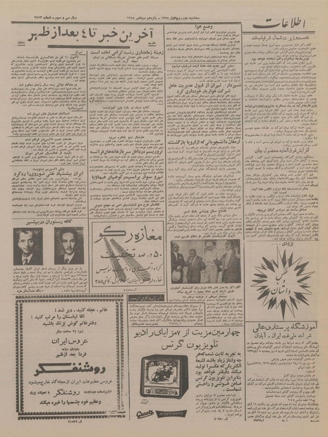 پرونده:Ettelaat13370625.pdf