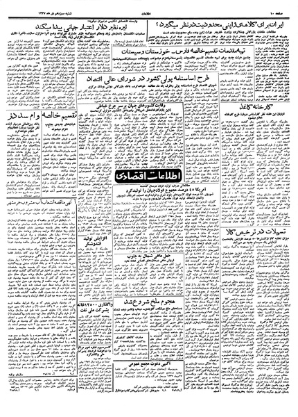 پرونده:Ettelaat13371013.pdf
