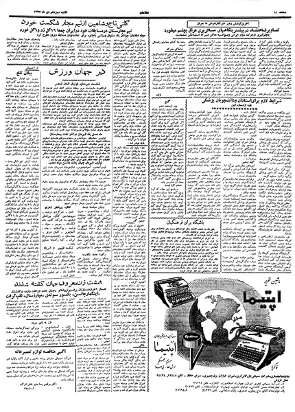 پرونده:Ettelaat13371013.pdf