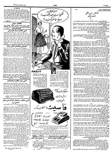 پرونده:Ettelaat13371013.pdf