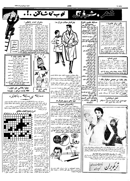 پرونده:Ettelaat13371013.pdf