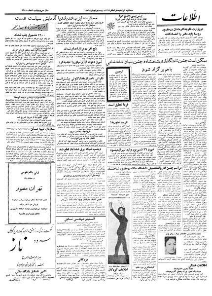 پرونده:Ettelaat13380602.pdf