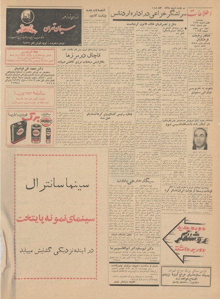 پرونده:Ettelaat13411017.pdf