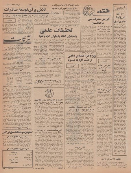 پرونده:Ettelaat13470521.pdf