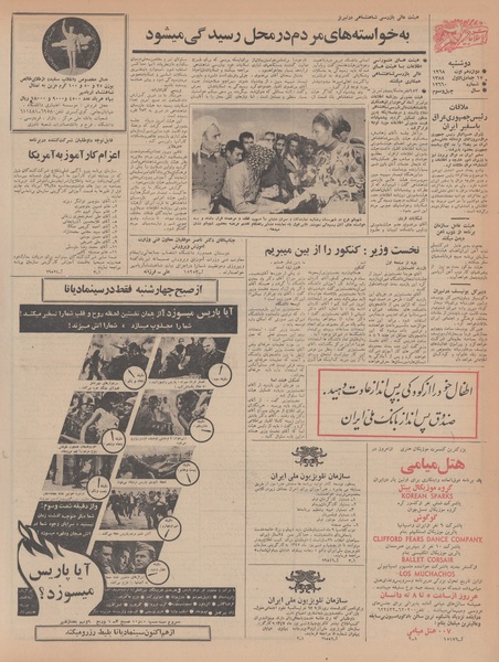 پرونده:Ettelaat13470521.pdf