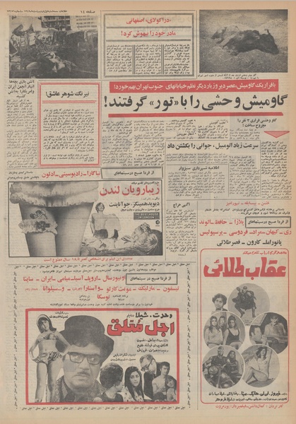 پرونده:Ettelaat13490201.pdf