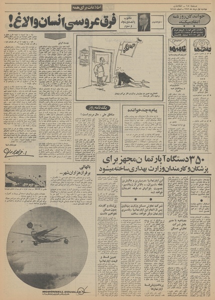 پرونده:Ettelaat13520501.pdf