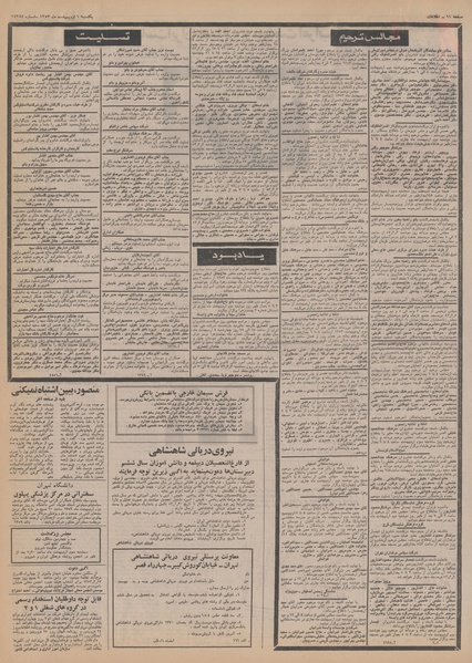 پرونده:Ettelaat13530201.pdf