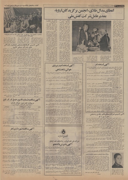 پرونده:Ettelaat13530225.pdf