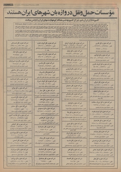 پرونده:Ettelaat13530225.pdf