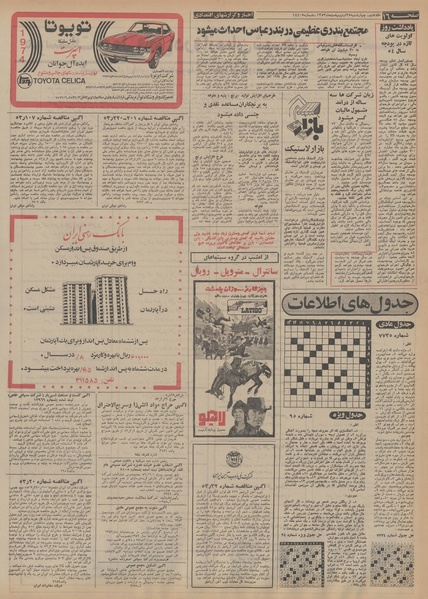 پرونده:Ettelaat13530225.pdf