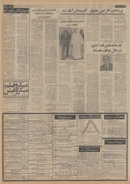 پرونده:Ettelaat13530225.pdf