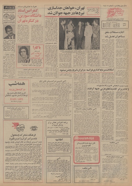 پرونده:Ettelaat13530225.pdf