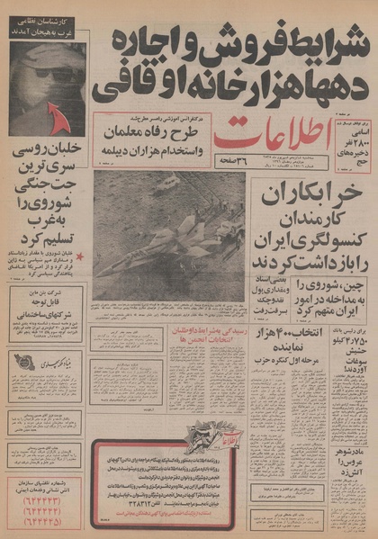 پرونده:Ettelaat13550616.pdf