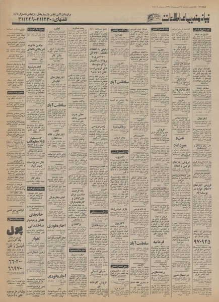 پرونده:Ettelaat13550616.pdf