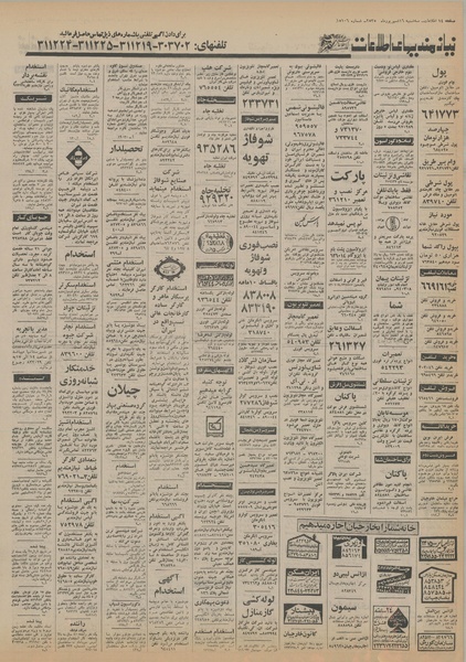 پرونده:Ettelaat13550616.pdf