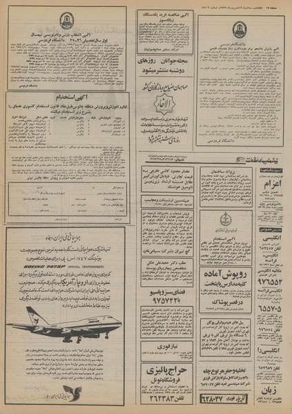 پرونده:Ettelaat13550616.pdf