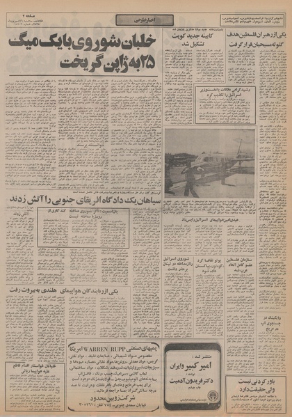 پرونده:Ettelaat13550616.pdf