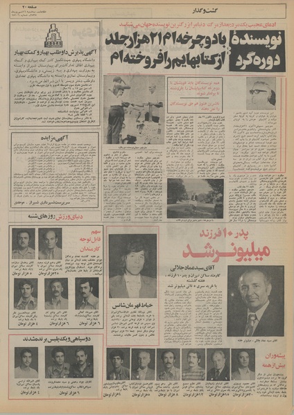 پرونده:Ettelaat13550616.pdf