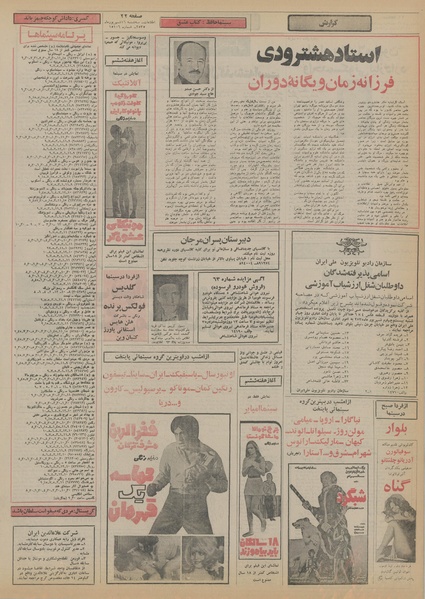 پرونده:Ettelaat13550616.pdf