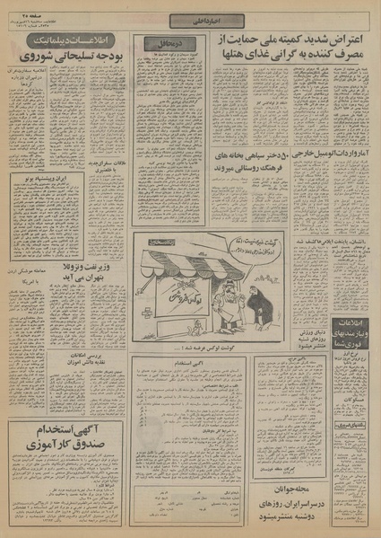 پرونده:Ettelaat13550616.pdf