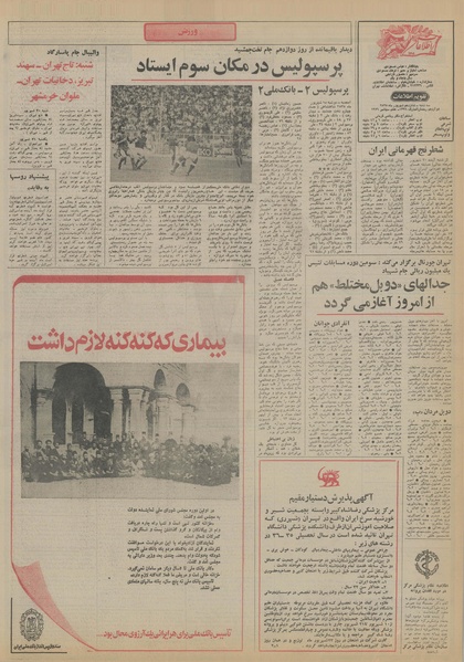 پرونده:Ettelaat13550616.pdf