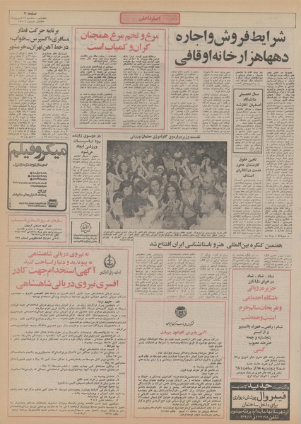 پرونده:Ettelaat13550616.pdf