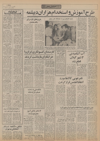 پرونده:Ettelaat13550616.pdf