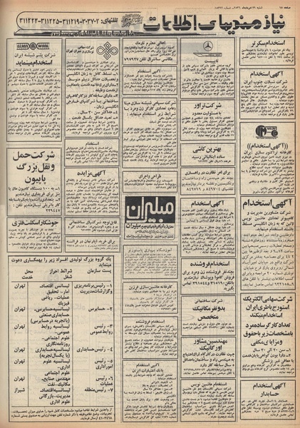 پرونده:Ettelaat13560529.pdf