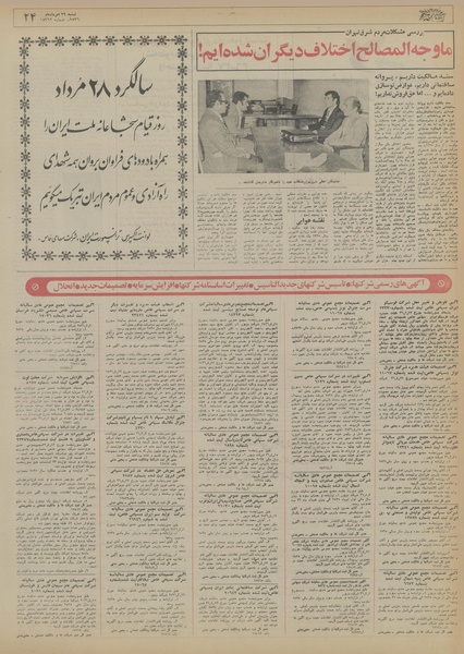 پرونده:Ettelaat13560529.pdf