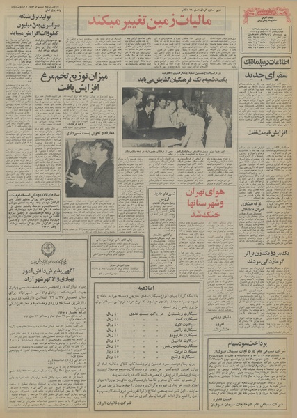 پرونده:Ettelaat13560529.pdf