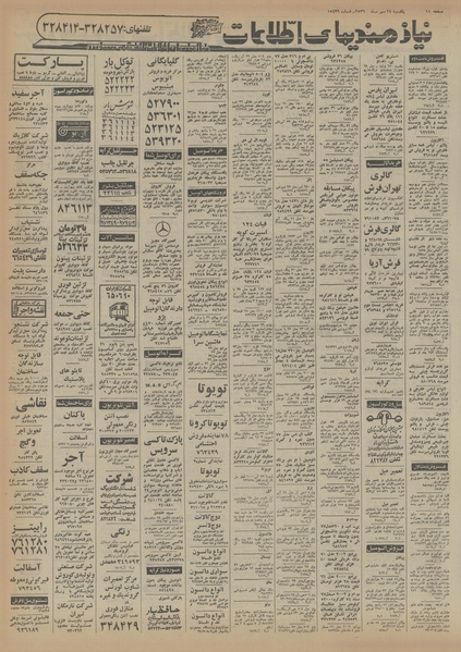 پرونده:Ettelaat13560724.pdf