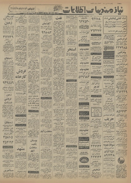 پرونده:Ettelaat13560724.pdf