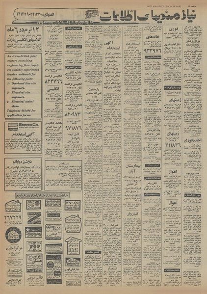 پرونده:Ettelaat13560724.pdf