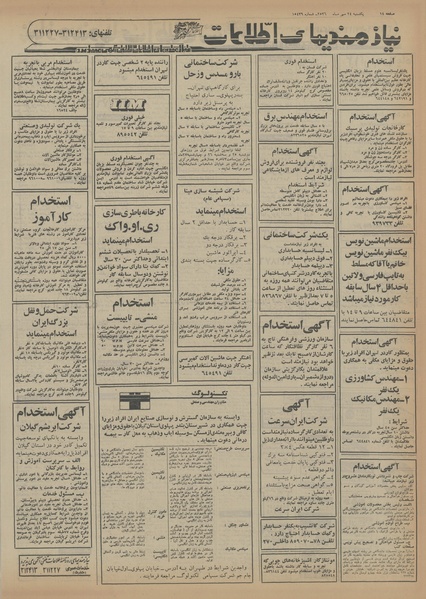 پرونده:Ettelaat13560724.pdf