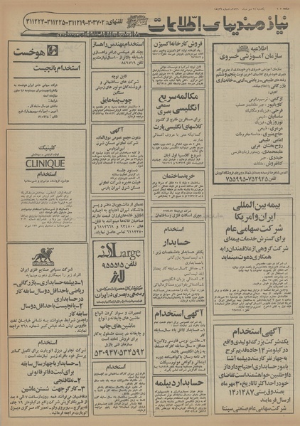 پرونده:Ettelaat13560724.pdf