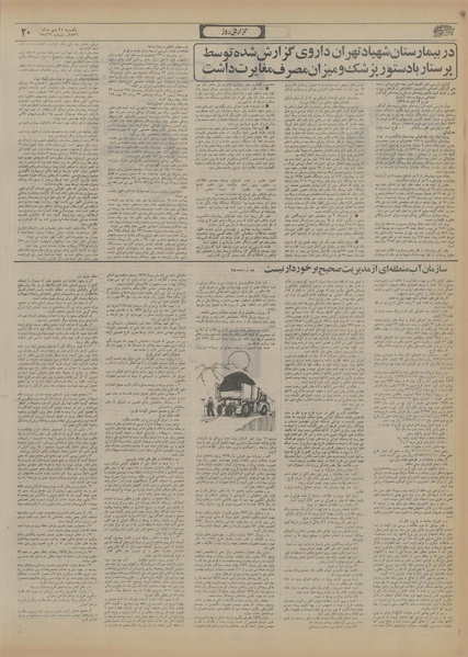 پرونده:Ettelaat13560724.pdf