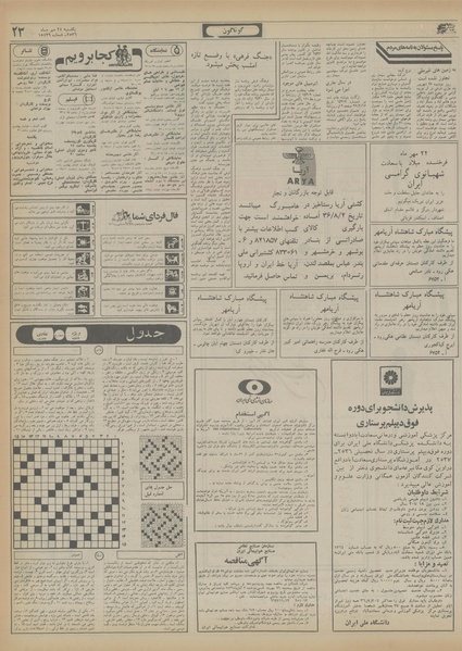 پرونده:Ettelaat13560724.pdf