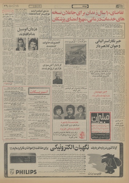 پرونده:Ettelaat13560724.pdf