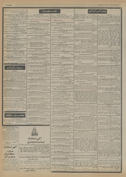 پرونده:Ettelaat13560724.pdf