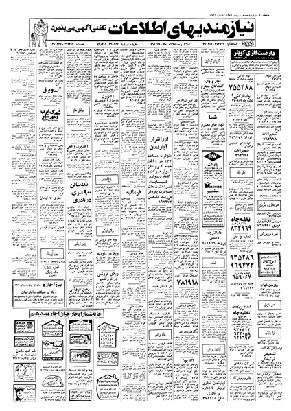 پرونده:Ettelaat13570717.pdf