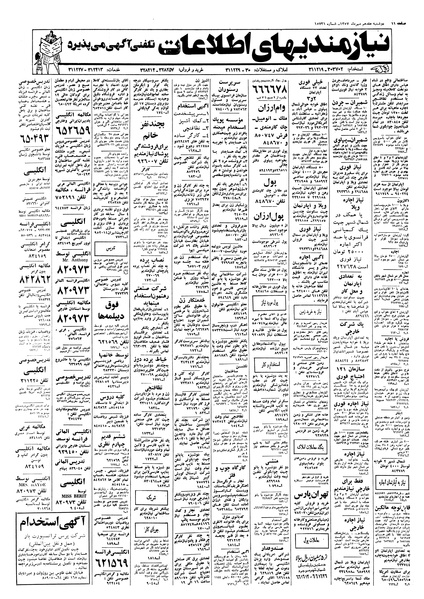 پرونده:Ettelaat13570717.pdf