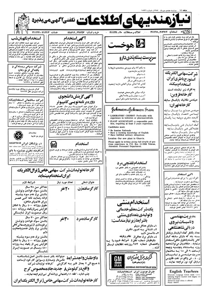 پرونده:Ettelaat13570717.pdf